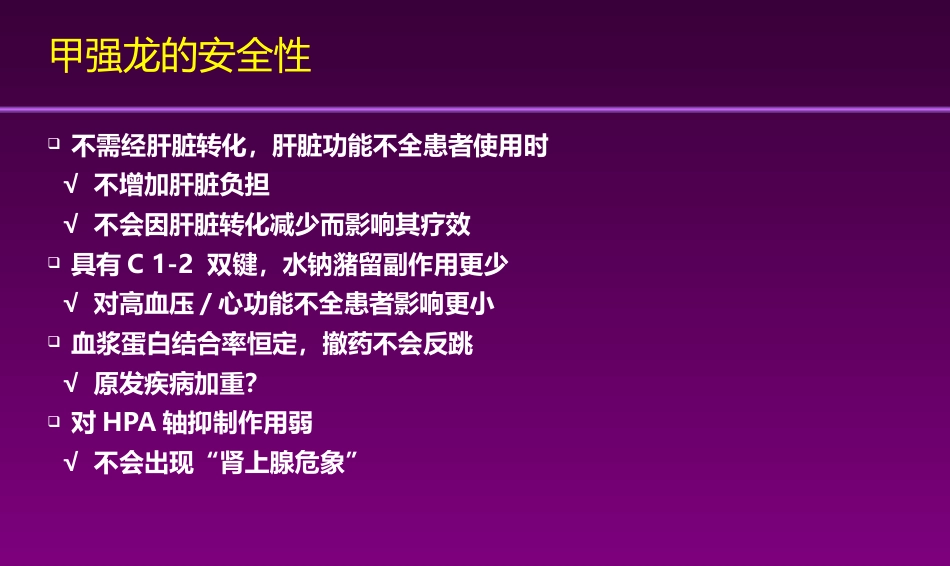 甲强龙PIM幻灯-耳鼻喉科_第15页