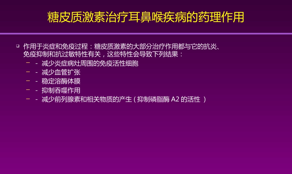 甲强龙PIM幻灯-耳鼻喉科_第6页