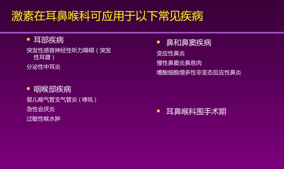 甲强龙PIM幻灯-耳鼻喉科_第7页