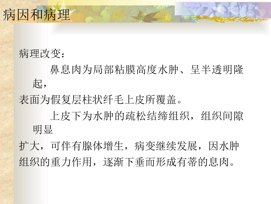 鼻息肉(nasal polyp)_第10页