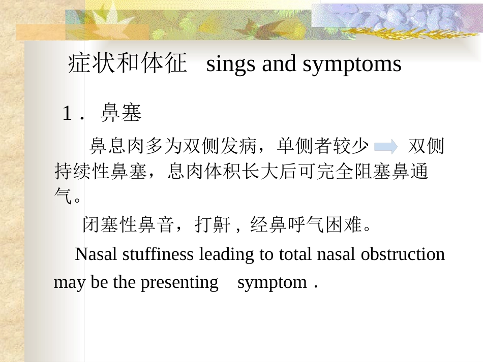 鼻息肉(nasal polyp)_第12页
