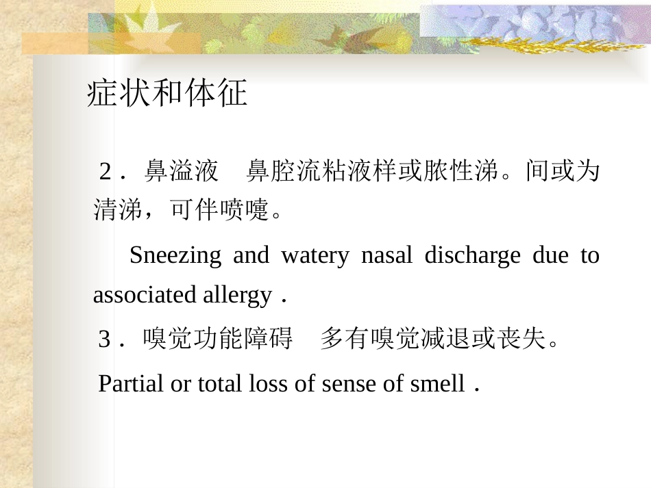 鼻息肉(nasal polyp)_第13页
