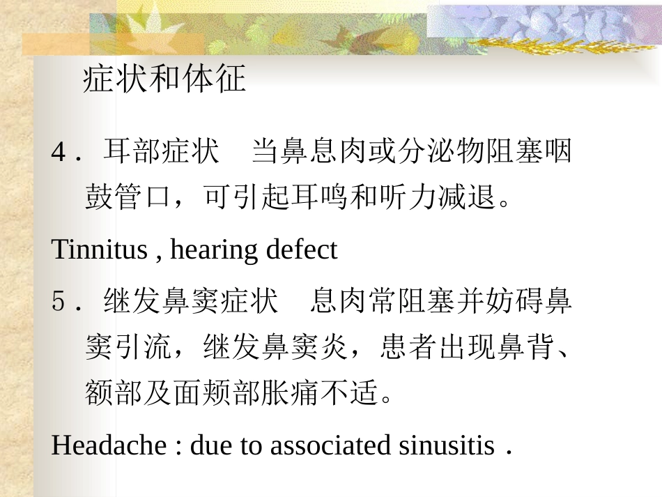 鼻息肉(nasal polyp)_第14页