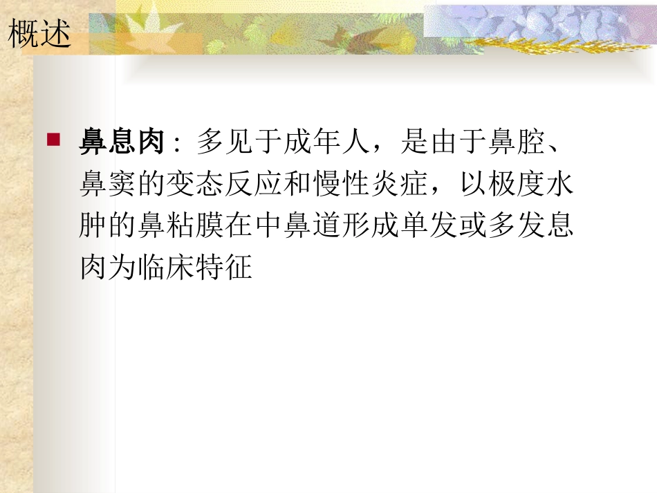 鼻息肉(nasal polyp)_第4页