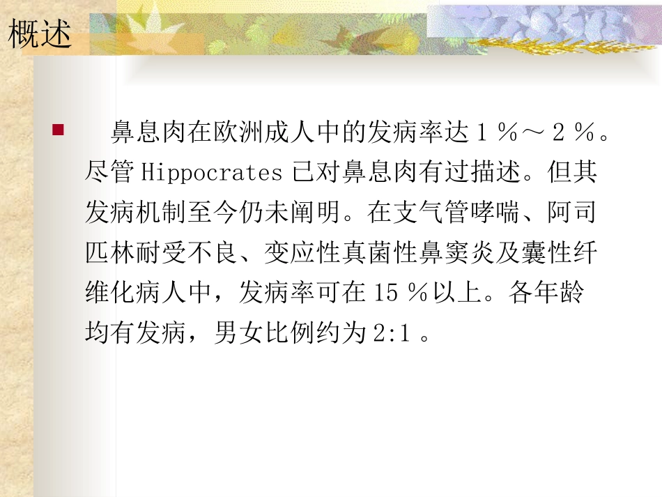 鼻息肉(nasal polyp)_第5页