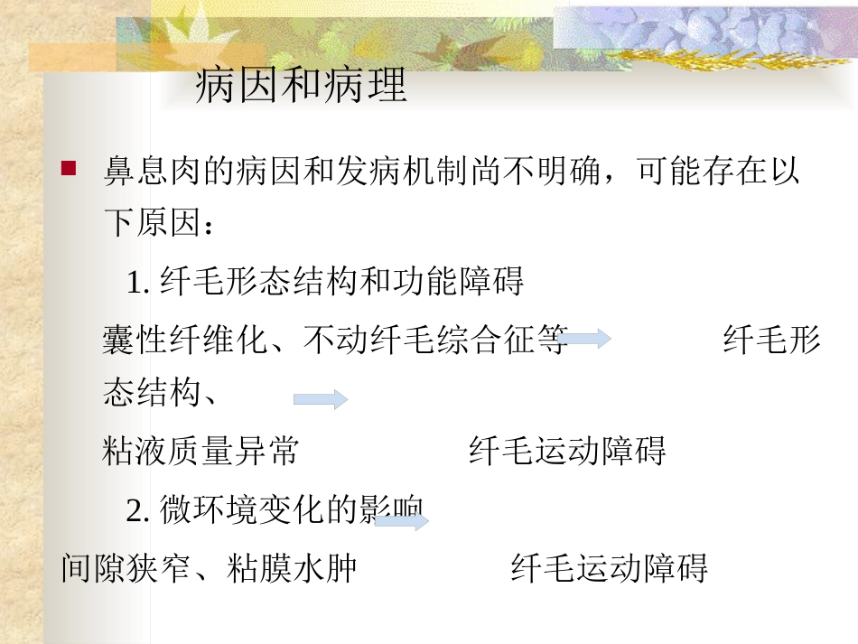 鼻息肉(nasal polyp)_第6页