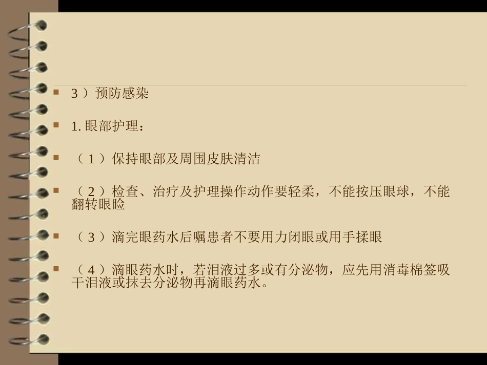 眼外伤----护理查房_第11页