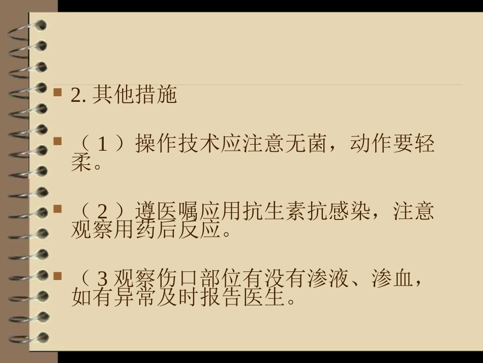 眼外伤----护理查房_第12页