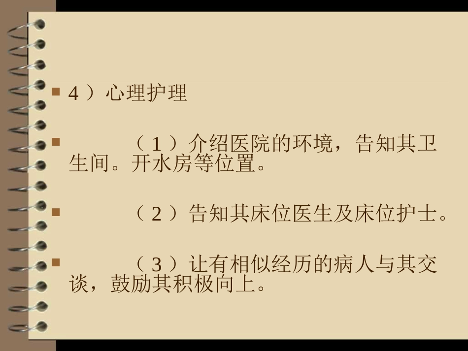 眼外伤----护理查房_第13页