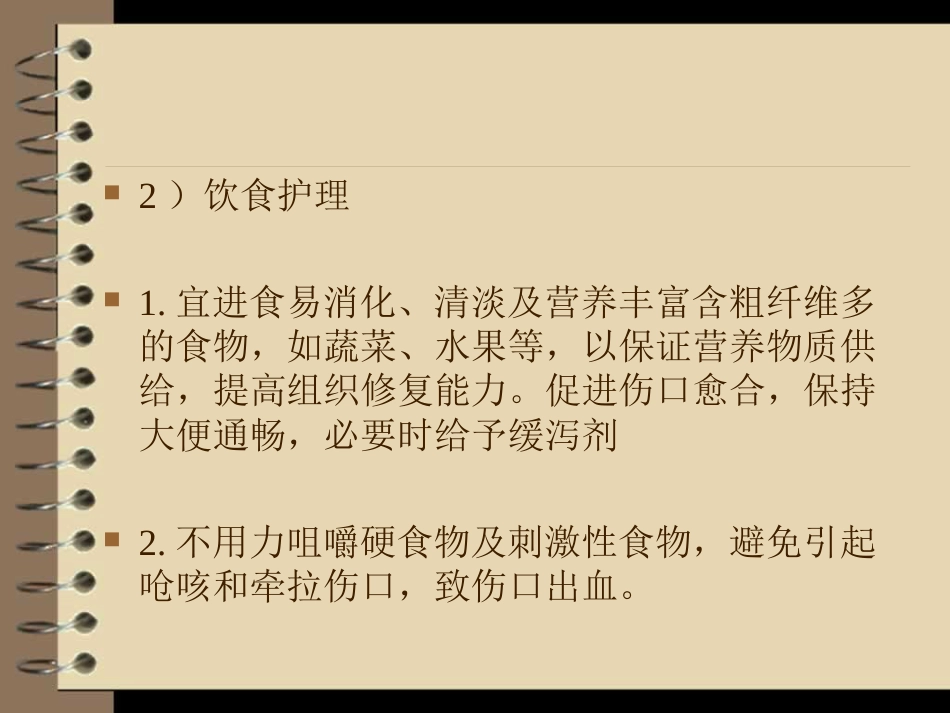 眼外伤----护理查房_第9页