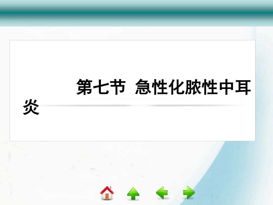 耳部疾病_第1页