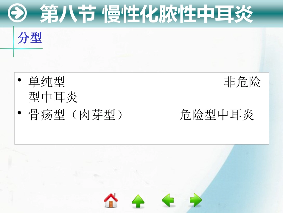 耳部疾病_第10页