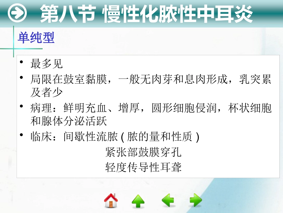 耳部疾病_第13页