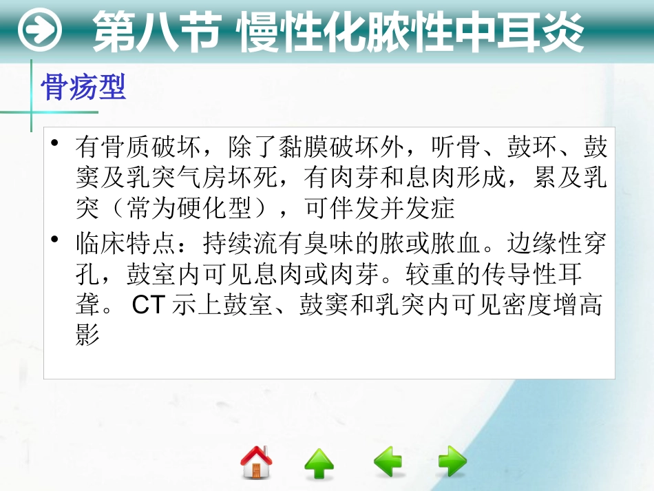 耳部疾病_第14页