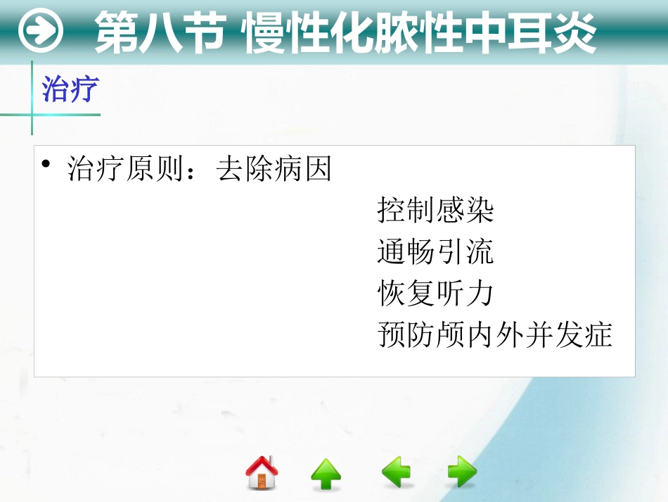 耳部疾病_第15页
