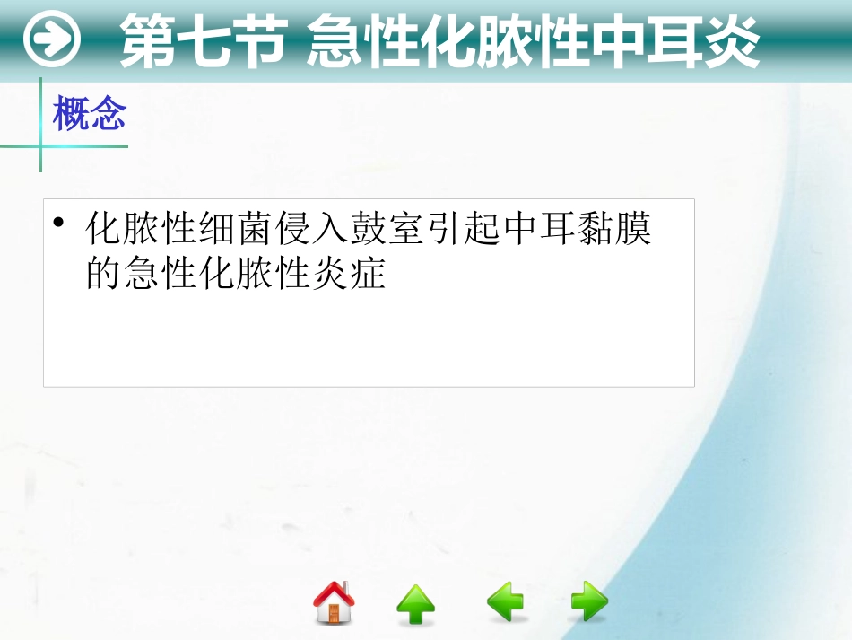 耳部疾病_第2页