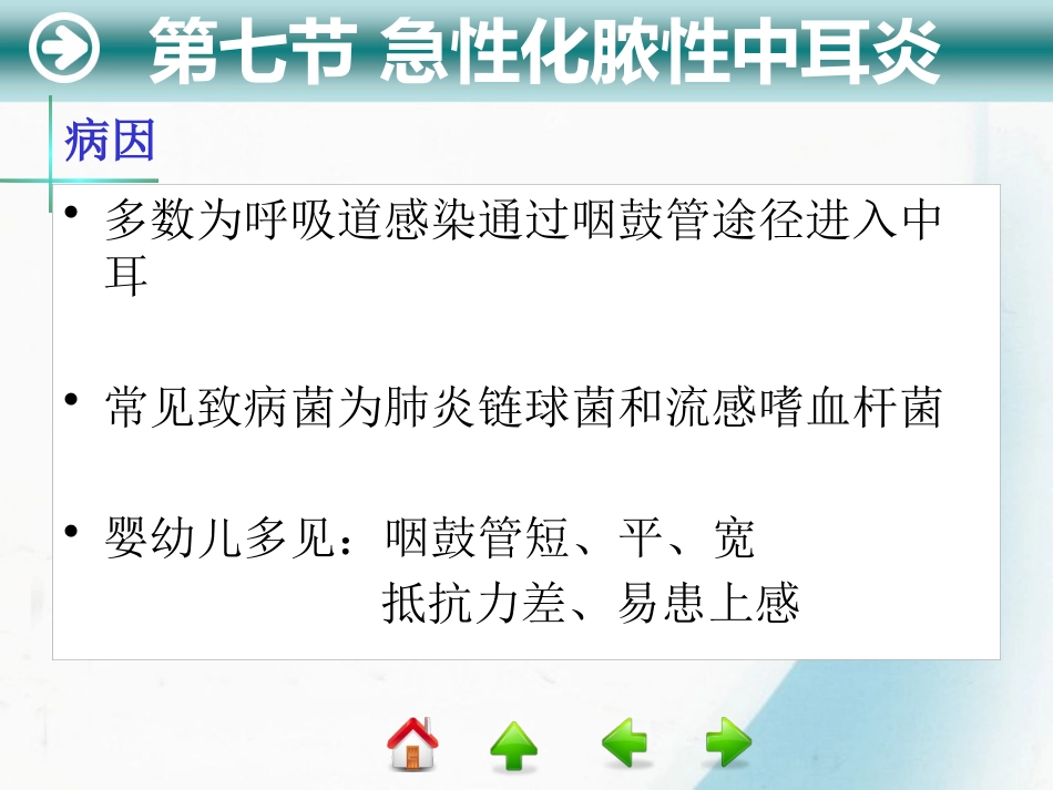 耳部疾病_第3页