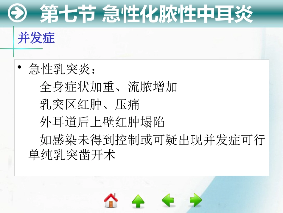 耳部疾病_第6页