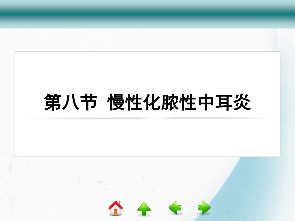 耳部疾病_第7页