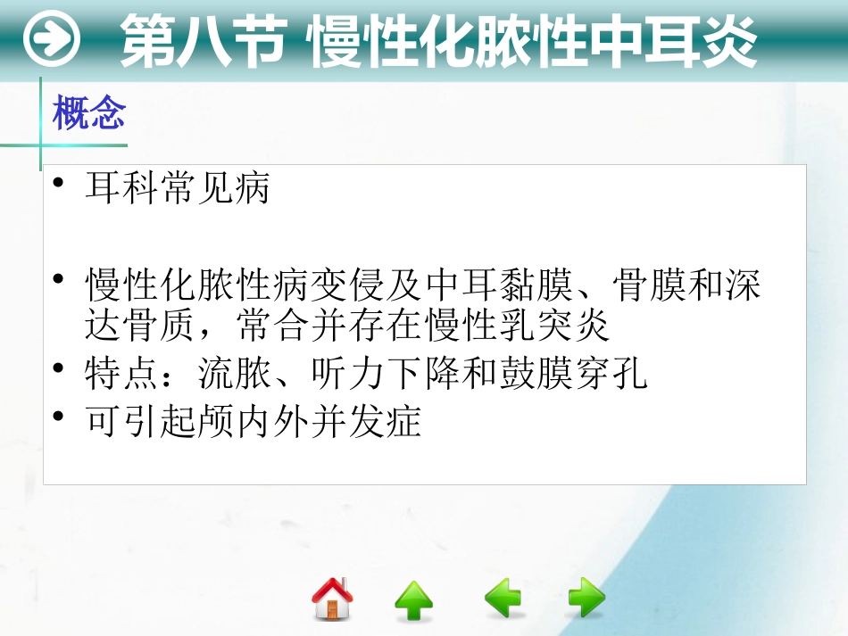 耳部疾病_第8页