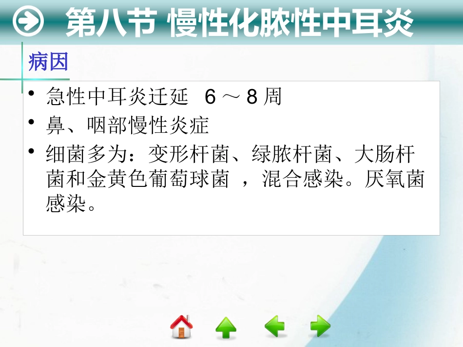 耳部疾病_第9页