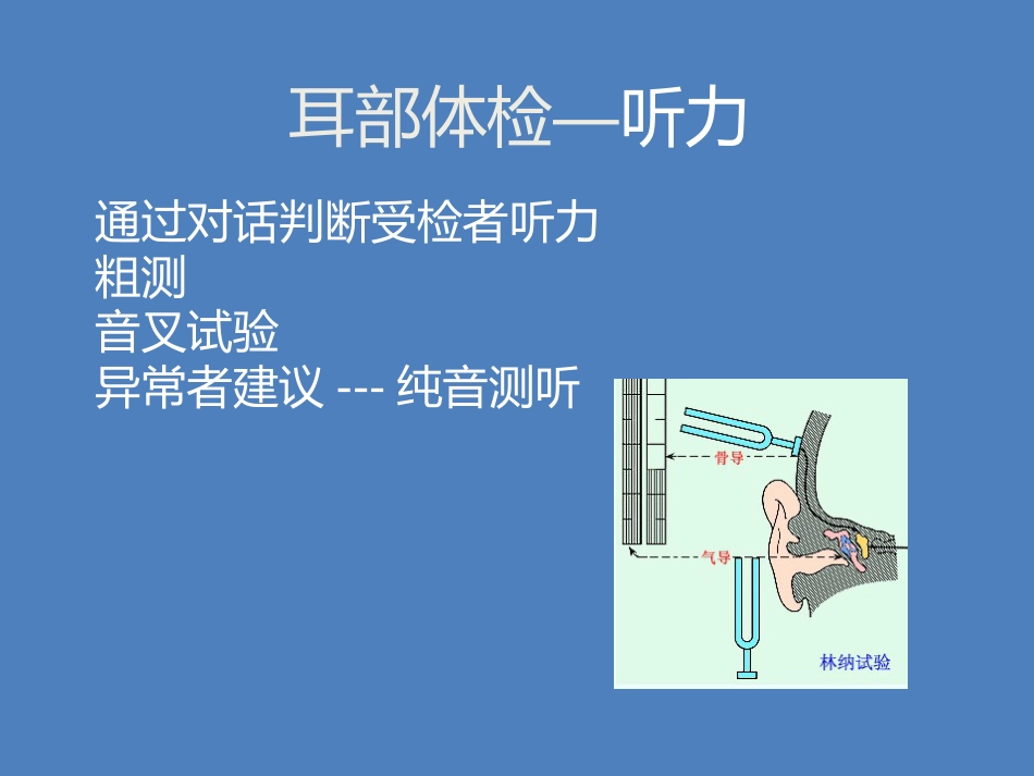 耳鼻喉科体检_第14页