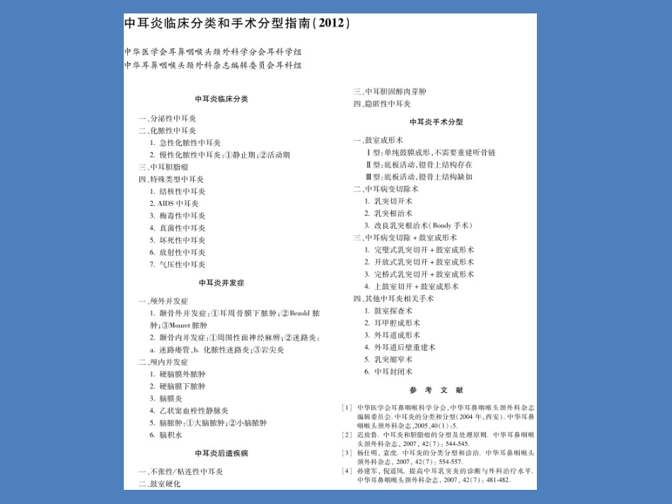 耳鼻喉科体检_第15页
