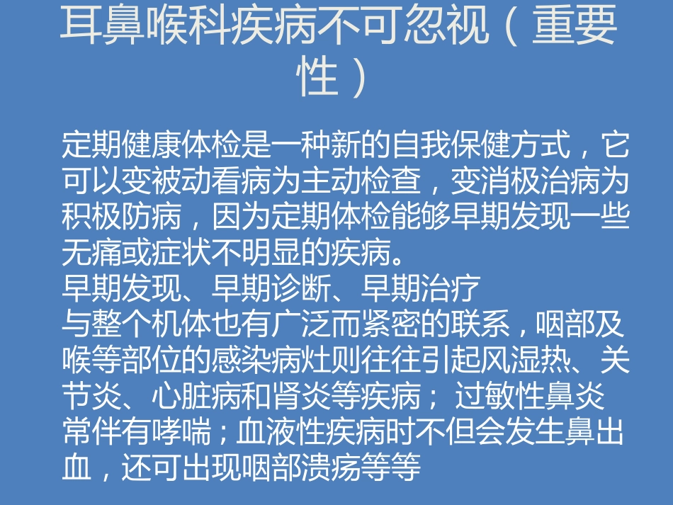 耳鼻喉科体检_第2页