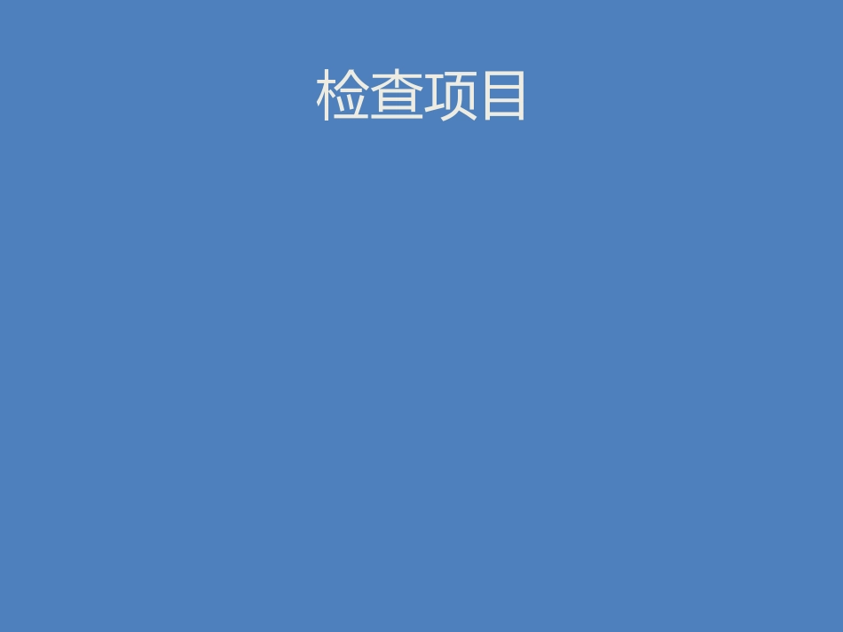 耳鼻喉科体检_第3页