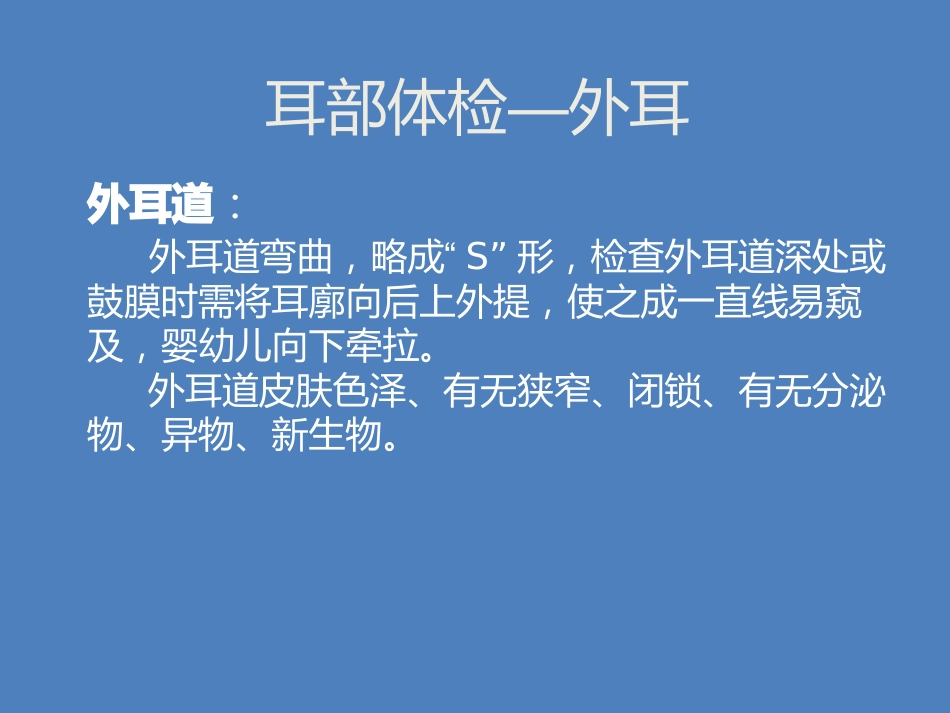 耳鼻喉科体检_第9页