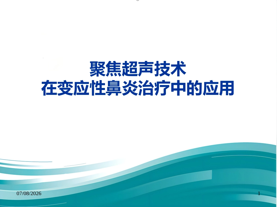 聚焦超声技术在变应性鼻炎治疗中的应用--Harbin_第1页