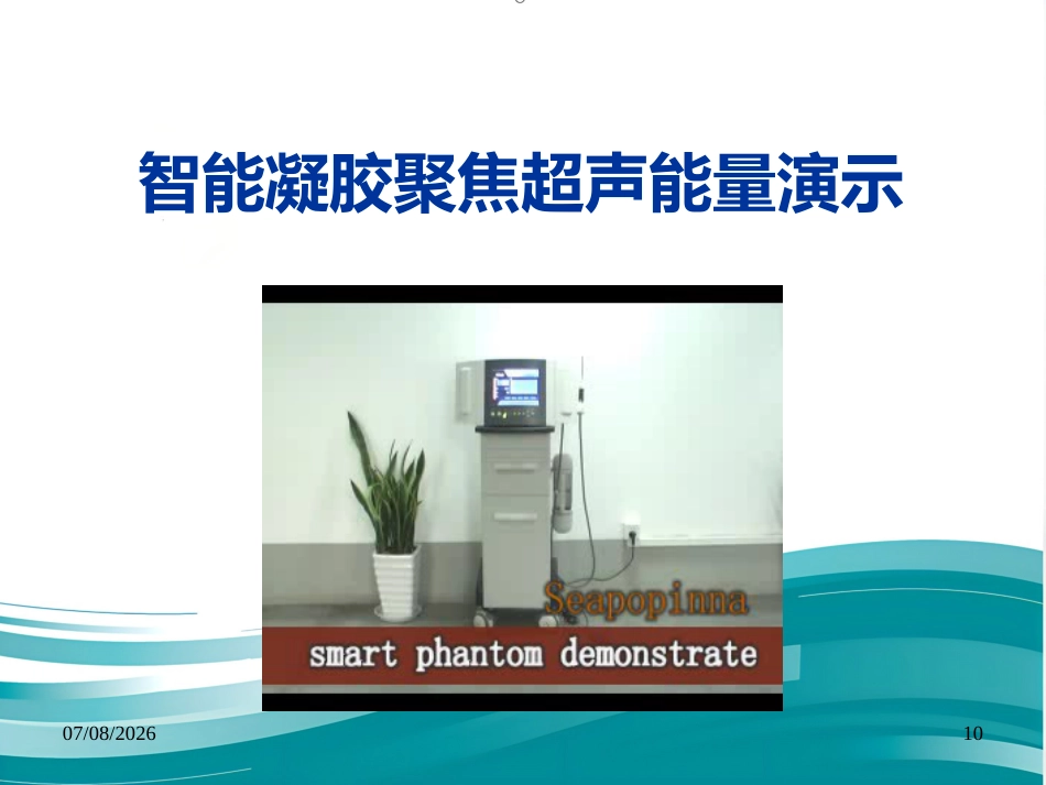 聚焦超声技术在变应性鼻炎治疗中的应用--Harbin_第10页