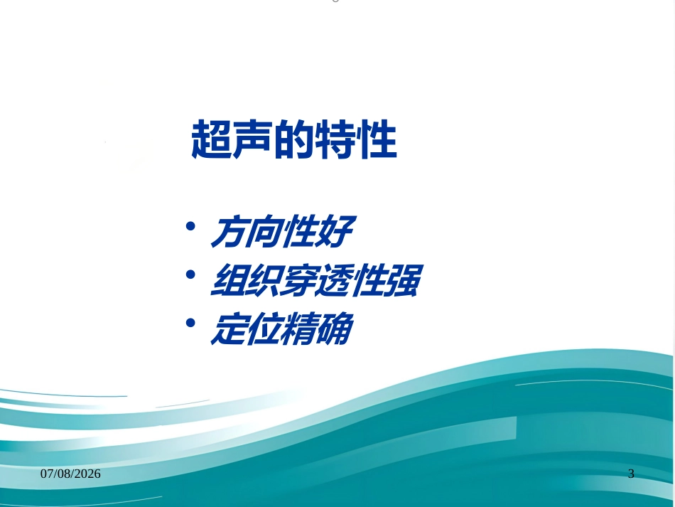 聚焦超声技术在变应性鼻炎治疗中的应用--Harbin_第3页