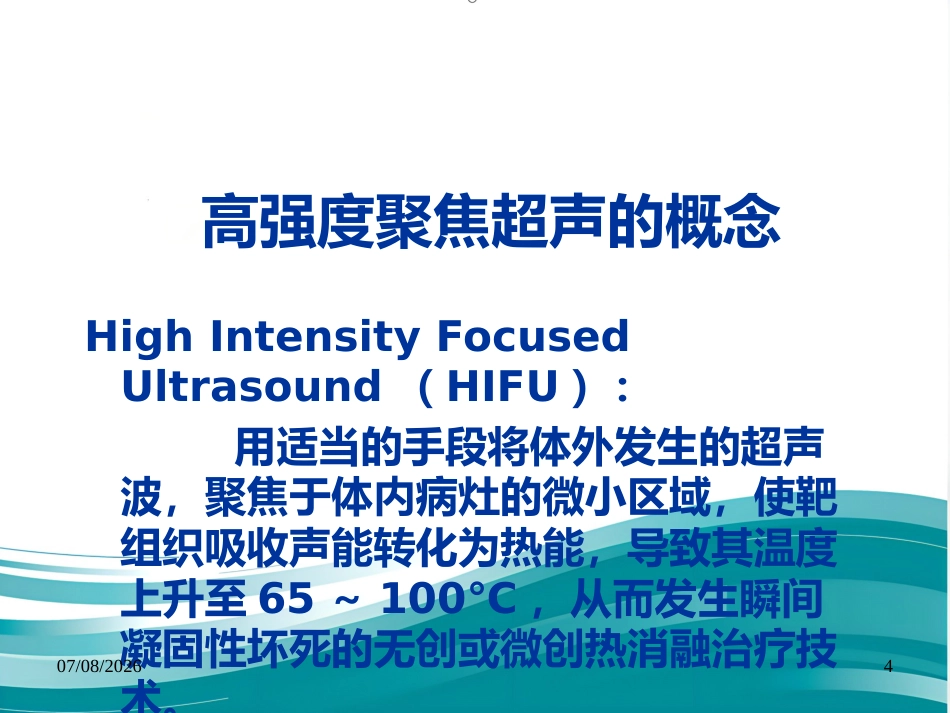 聚焦超声技术在变应性鼻炎治疗中的应用--Harbin_第4页