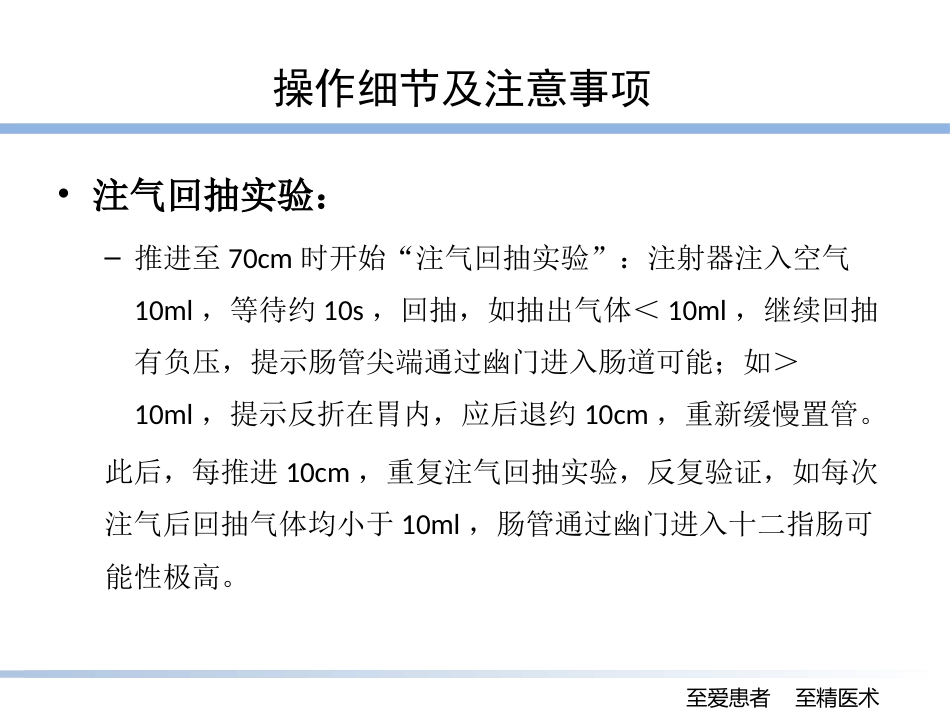 床旁盲插鼻肠管的技巧_第13页