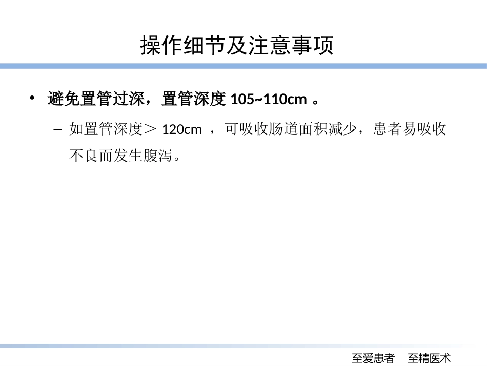 床旁盲插鼻肠管的技巧_第14页