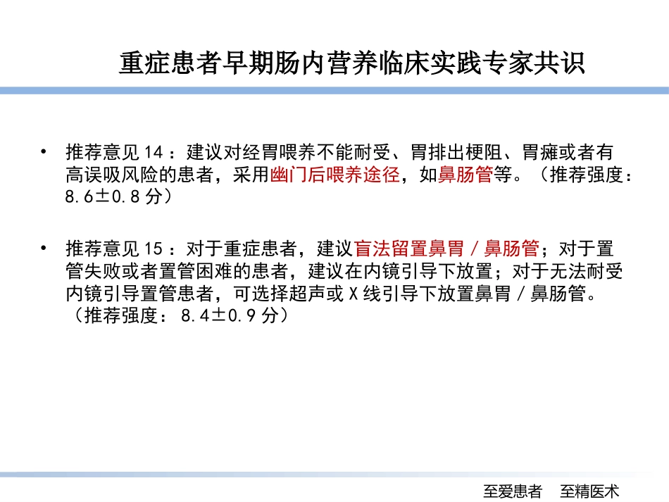 床旁盲插鼻肠管的技巧_第2页