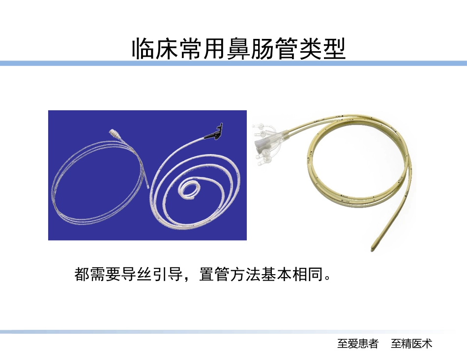 床旁盲插鼻肠管的技巧_第3页