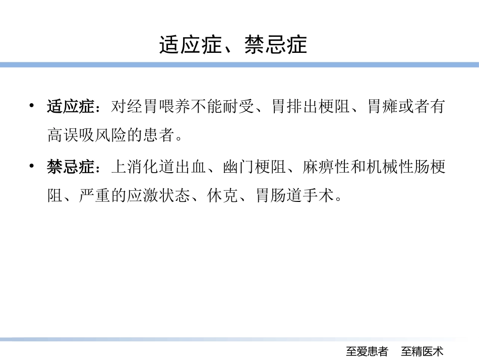 床旁盲插鼻肠管的技巧_第4页
