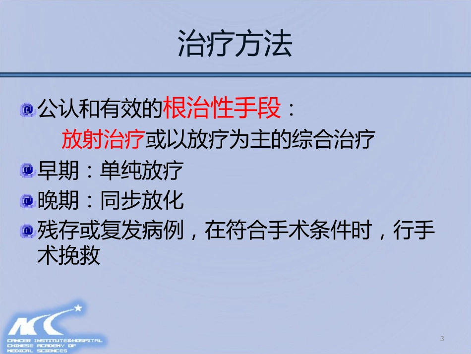 鼻咽癌放射治疗计划设计PPT课件_第3页