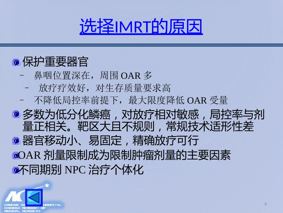 鼻咽癌放射治疗计划设计PPT课件_第6页