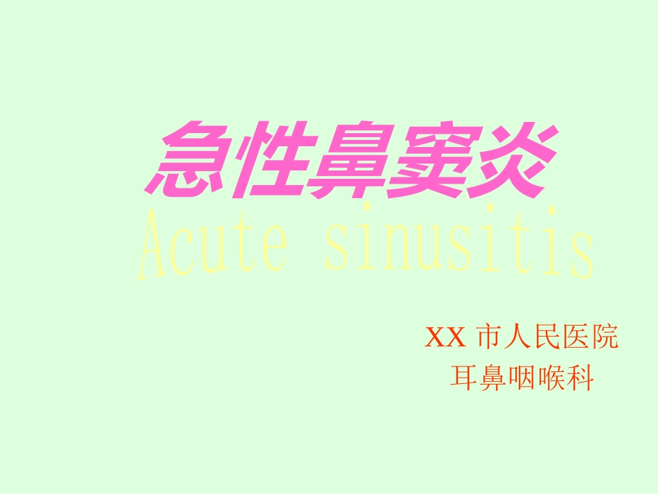 sinusitisacute 急性鼻窦炎_第1页