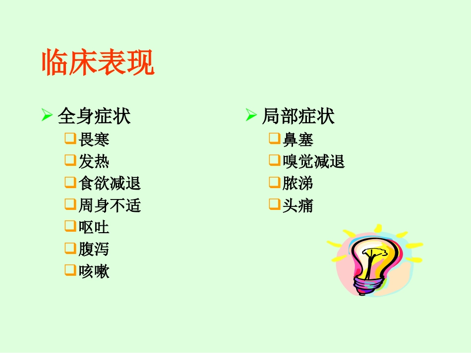 sinusitisacute 急性鼻窦炎_第15页