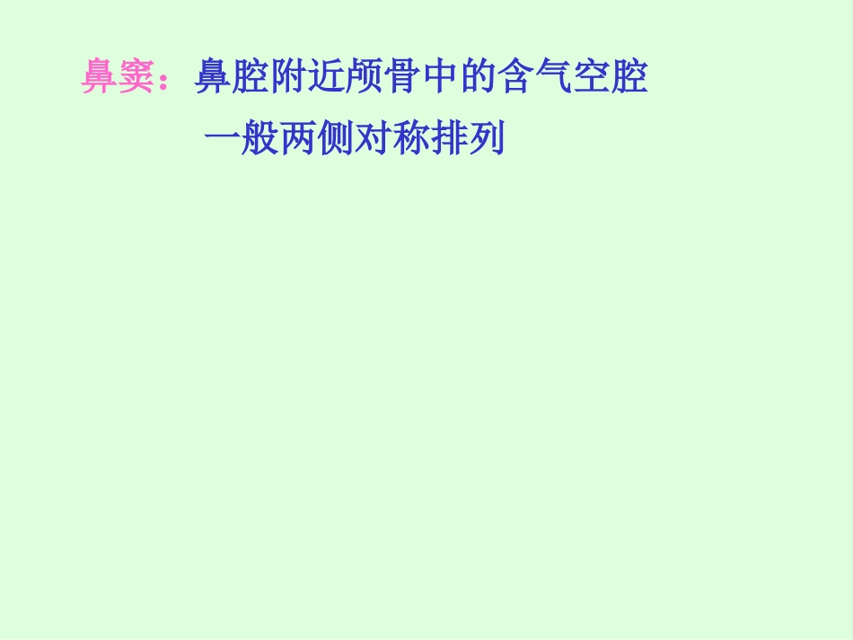 sinusitisacute 急性鼻窦炎_第3页