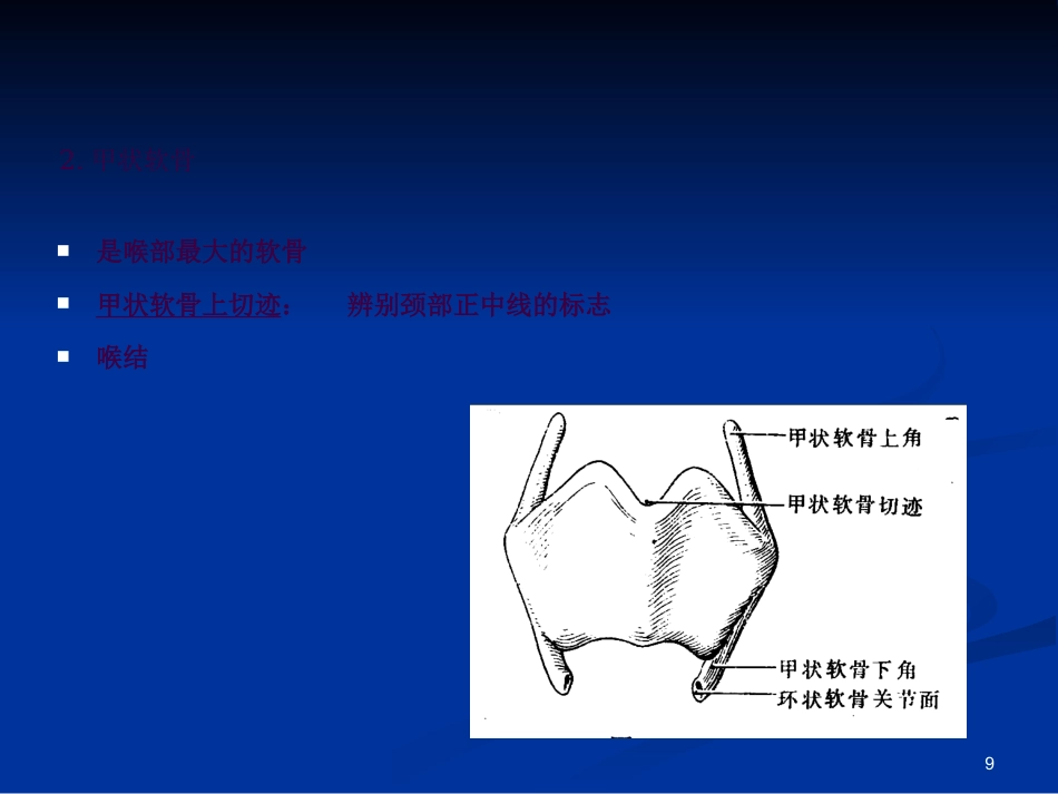 喉科学ppt课件_第9页