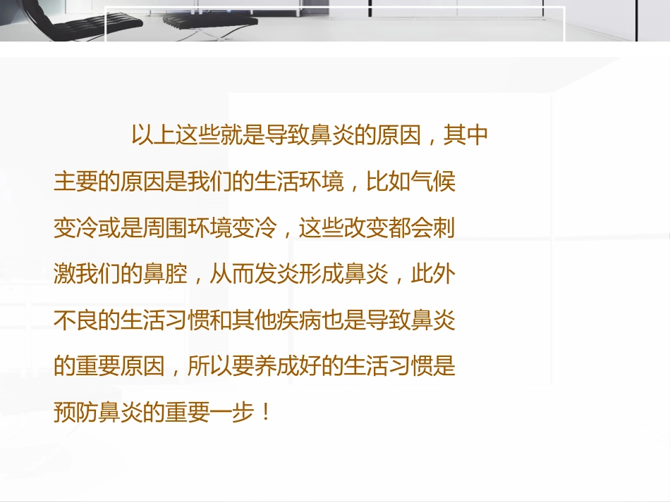 鼻炎的诊断和治疗_第10页