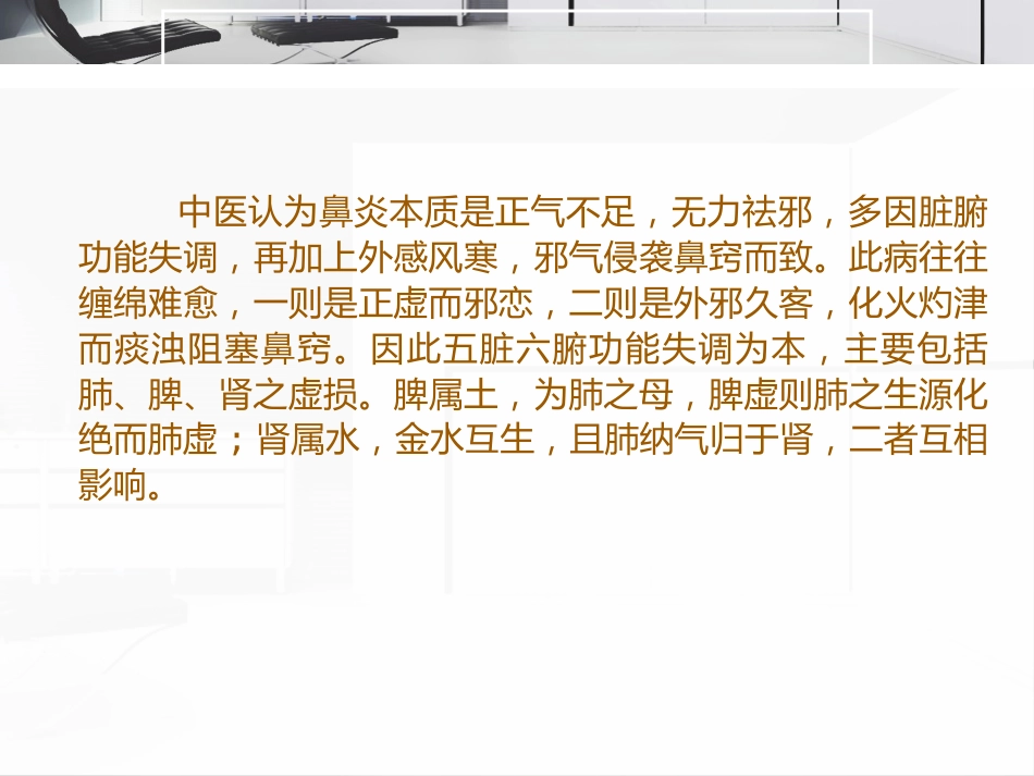 鼻炎的诊断和治疗_第11页