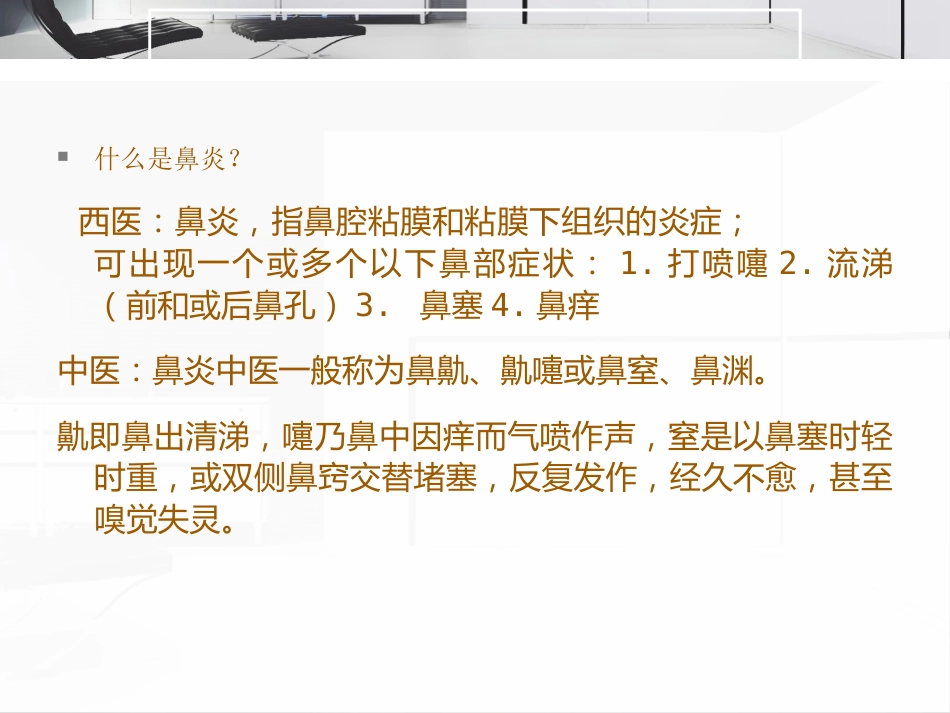 鼻炎的诊断和治疗_第2页