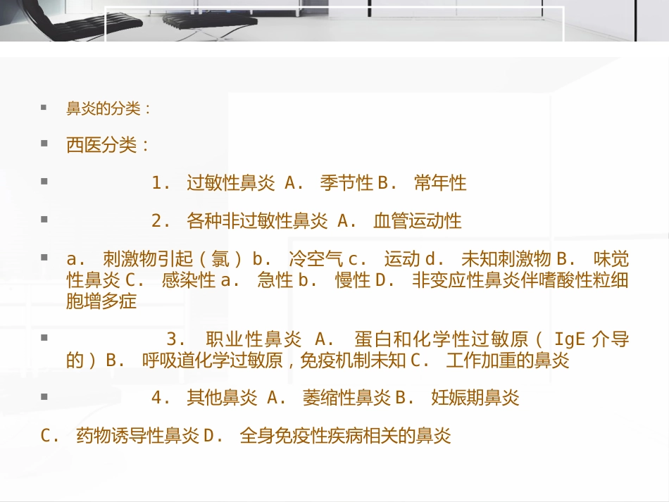 鼻炎的诊断和治疗_第3页