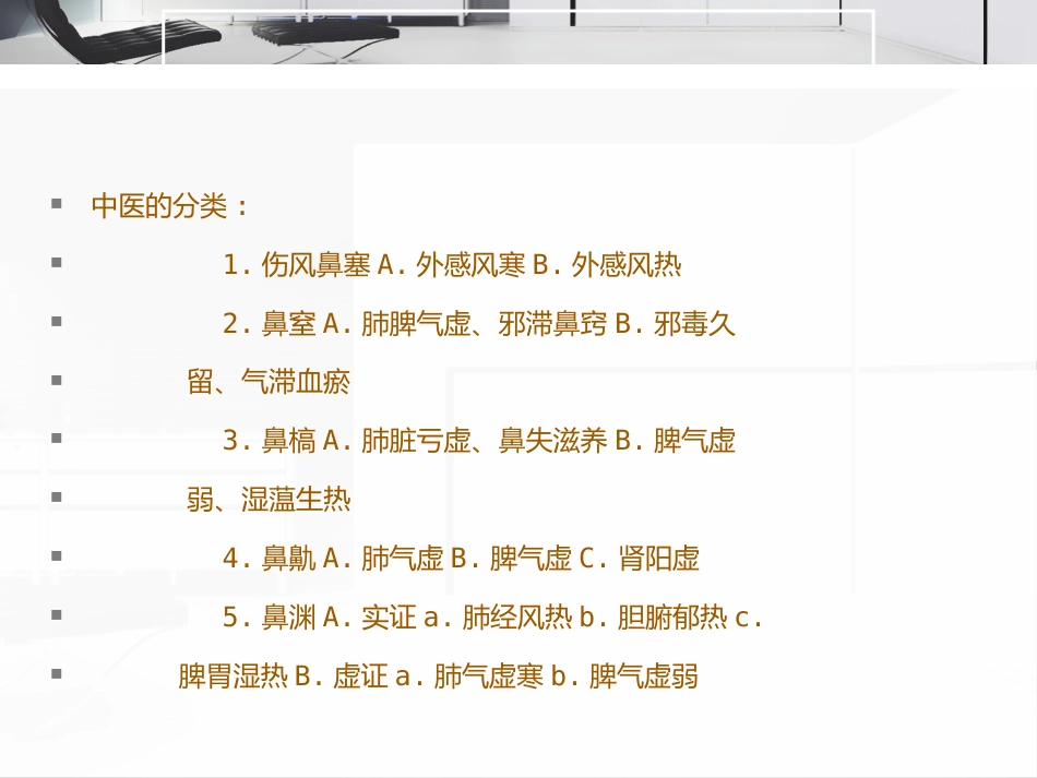 鼻炎的诊断和治疗_第4页